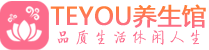 西安长安桑拿体验-西安长安水疗油压spa养生馆-Teyou养生